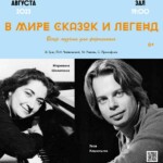 Яков Кацнельсон и Марианна Шалитаева выступят на фестивале "Gnessin Air"