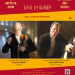 Алексей Лундин и Юрий Мартынов выступят на фестивале "Gnessin Air"