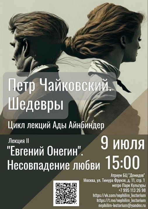 В Москве пройдет Вторая лекция проекта “Пётр Чайковский. Шедевры”