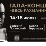 «Весь Рахманинов» в Тамбовской области