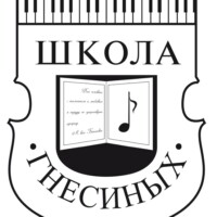 МССМШ им. Гнесиных
