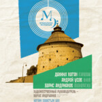 «Музыкальная экспедиция» высадится в Пскове