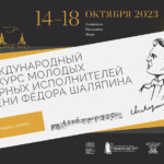 Конкурс имени Шаляпина состоится в Петербурге