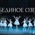 Пермский балет отправляется в Крым