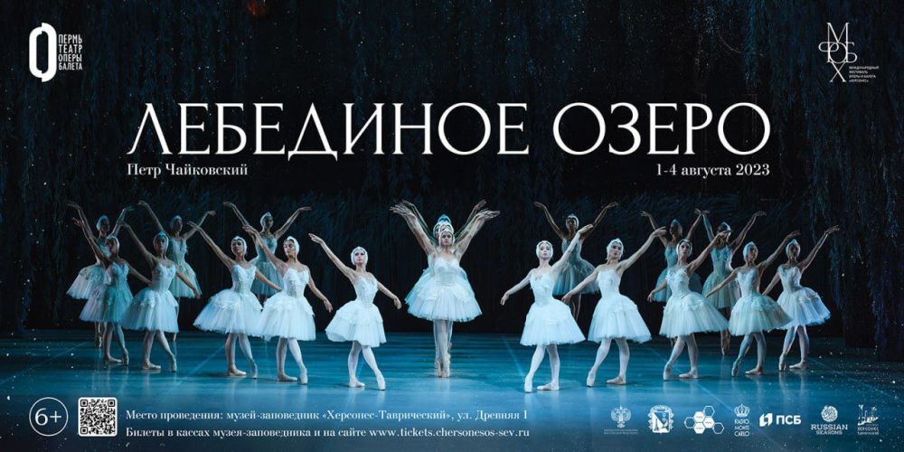Пермский балет отправляется в Крым