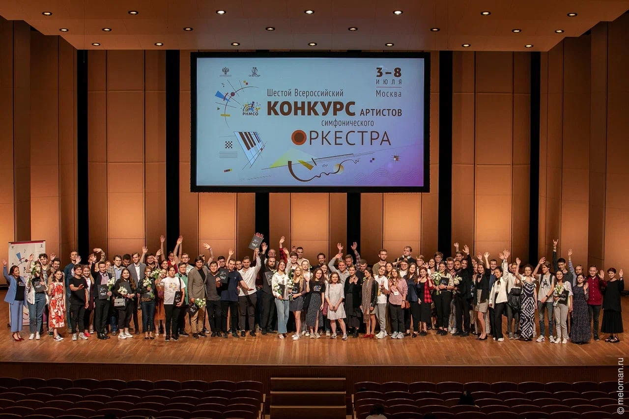 Подведены итоги VI Всероссийского конкурса артистов симфонического оркестра