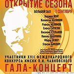 Большой зал Московской консерватории открывает сезон