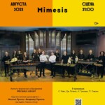 Творческое объединение «Percarus Group» представит программу «Mimesis» на фестивале «Gnessin Air»