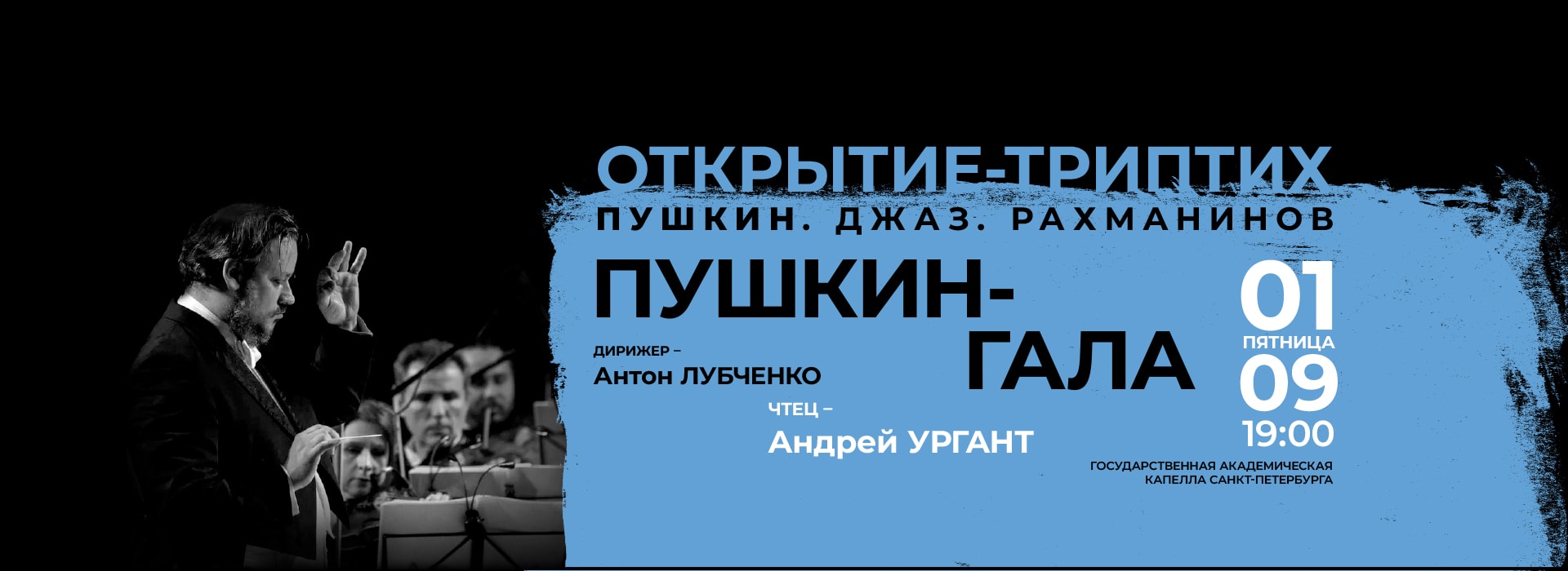 Губернаторский симфонический оркестр Санкт-Петербурга открывает новый музыкальный сезон