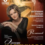 Элеонора Карпухова завершит цикл-посвящение Рахманинову