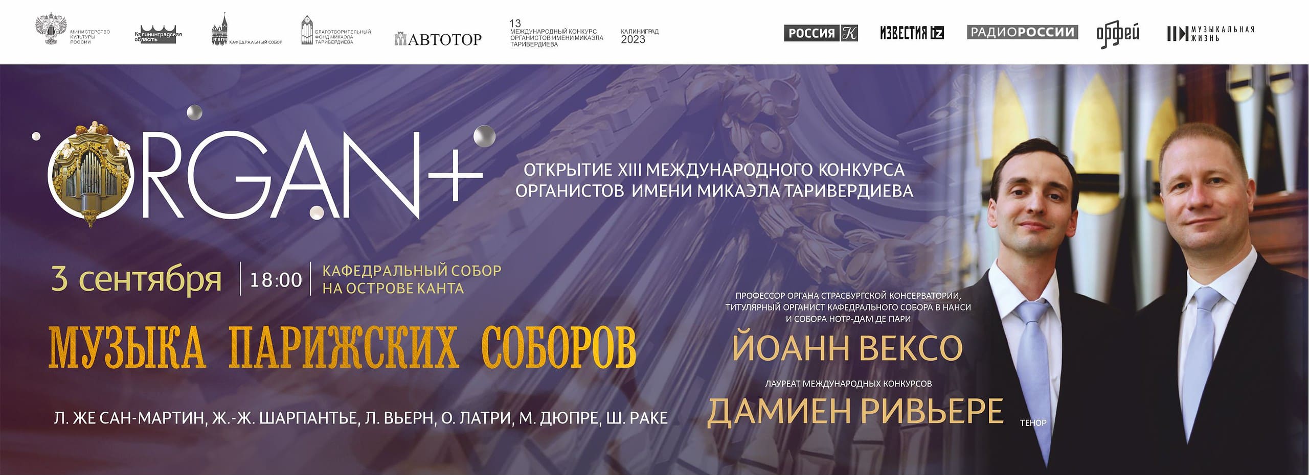 Объявлены результаты московского тура XIII Международного конкурса имени Микаэла Таривердиева