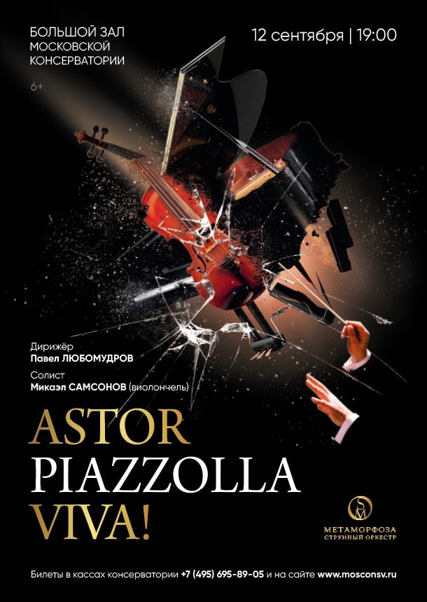 Микаэл Самсонов и Павел Любомудров выступят в Москве с программой “Astor Piazzolla VIVA!”
