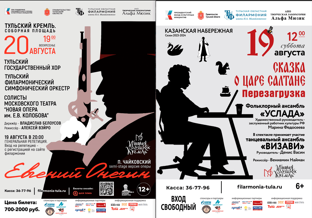 «Кремлевская опера» в Туле