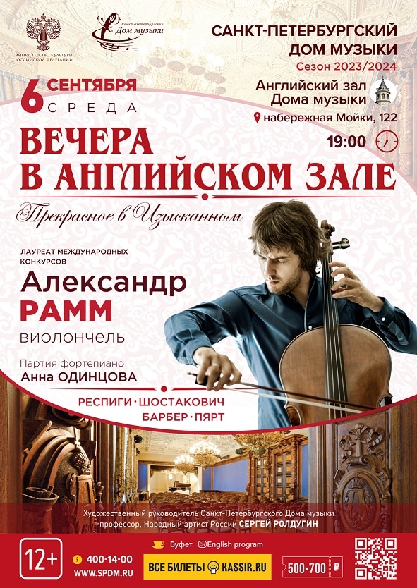 Дом Музыки Купить Билет Афиша