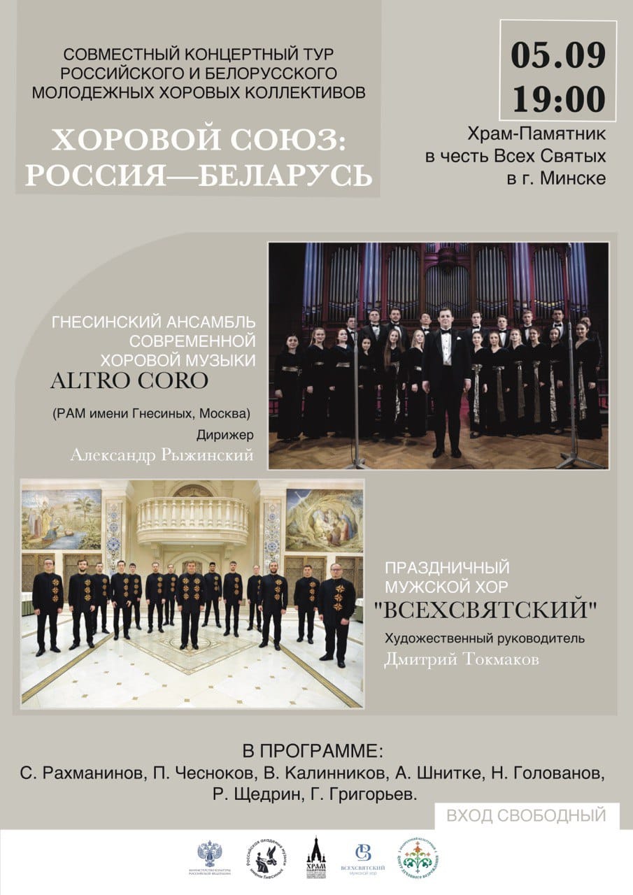 Ансамбль Altro Coro выступит в Минске
