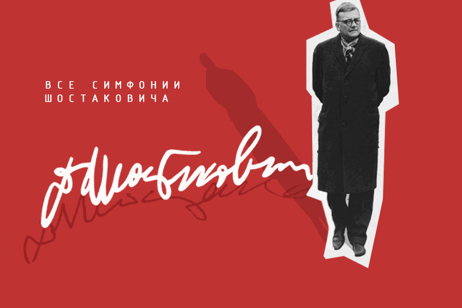 Мариинский театр объявляет месяц Дмитрия Шостаковича ко дню рождения композитора