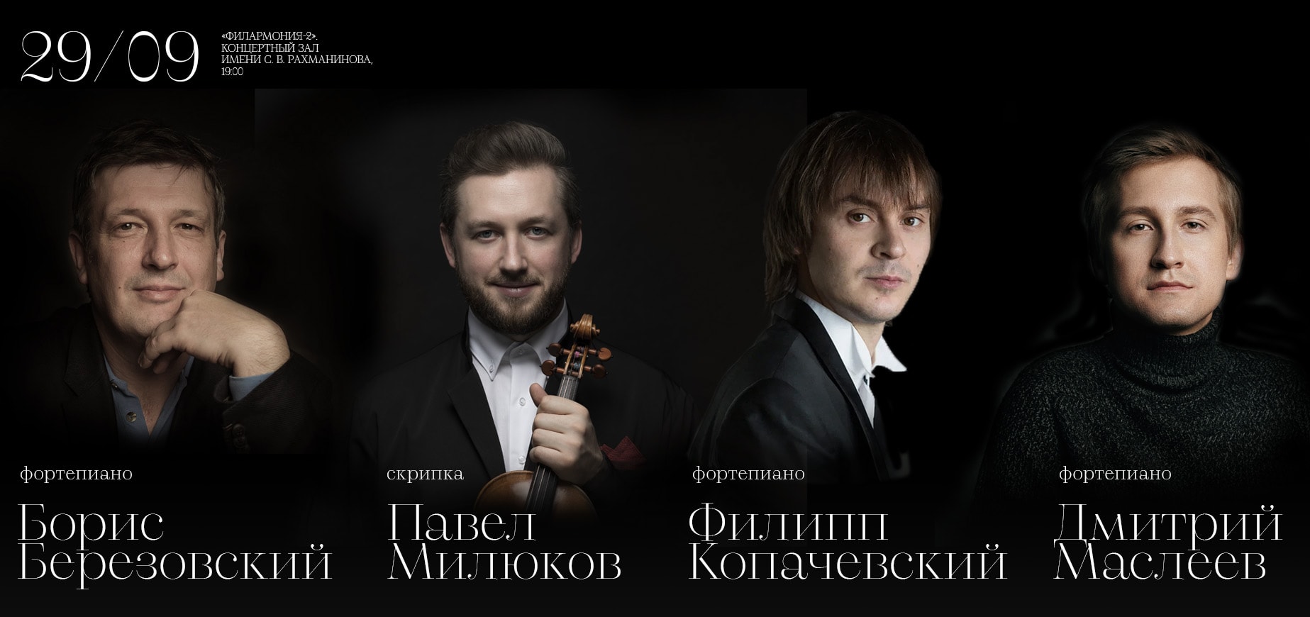 Цикл музыки Бетховена откроется в Московской филармонии