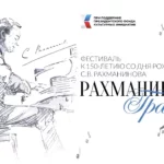 В Казани пройдет музыкальный фестиваль «Рахманинов. Грани»