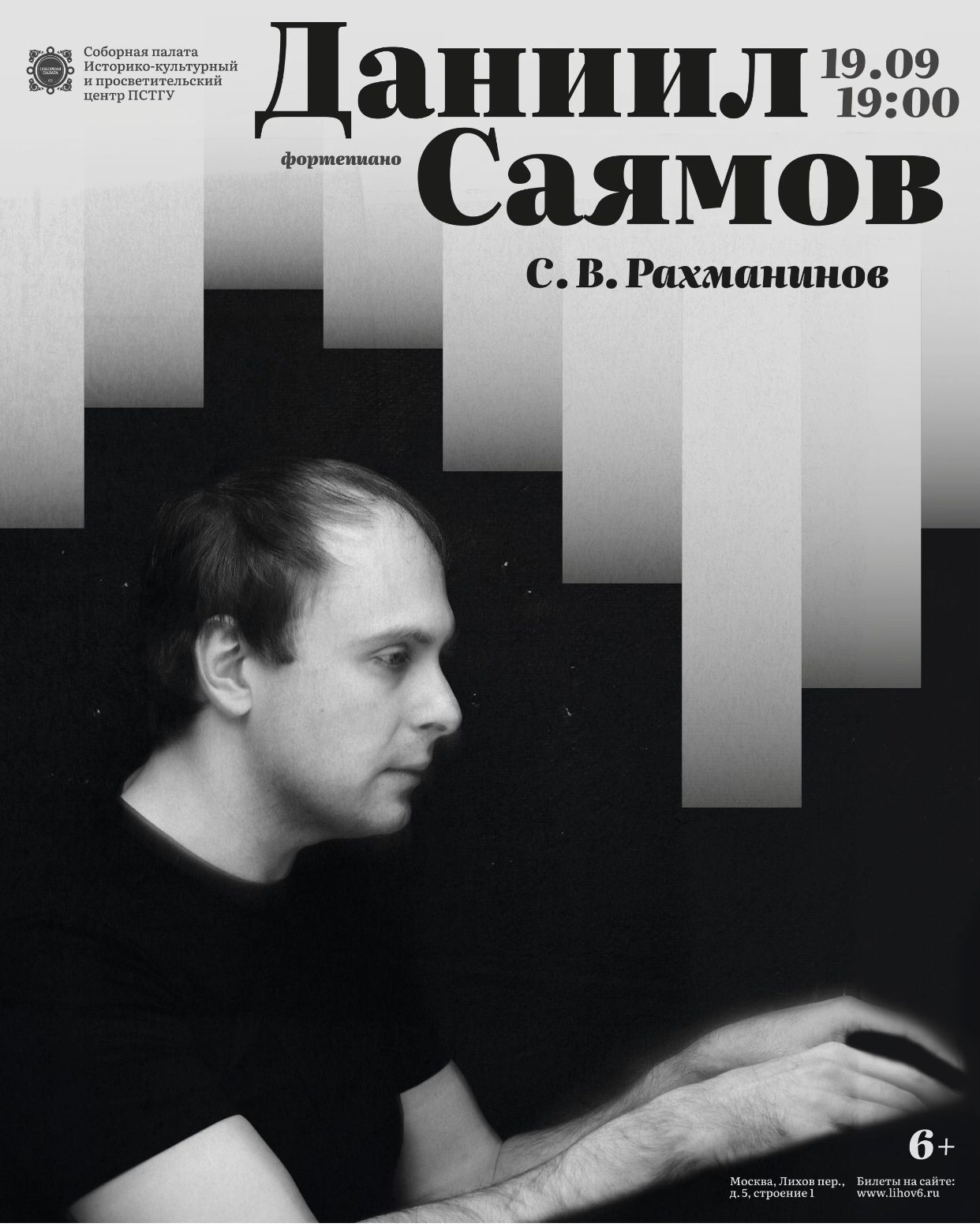 Пианист Даниил Саямов представит новую программу Соборной палате