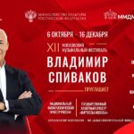 Фестиваль «Владимир Спиваков приглашает» пройдет в Москве в 12-й раз