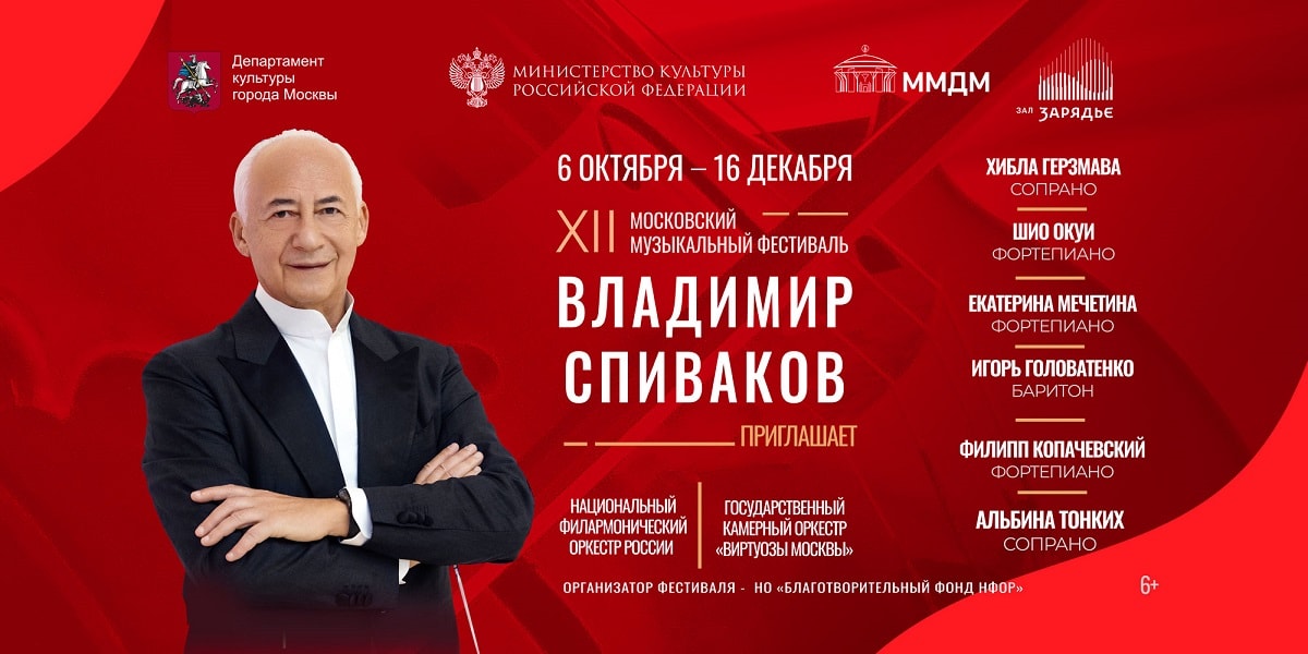 Фестиваль «Владимир Спиваков приглашает» пройдет в Москве в 12-й раз
