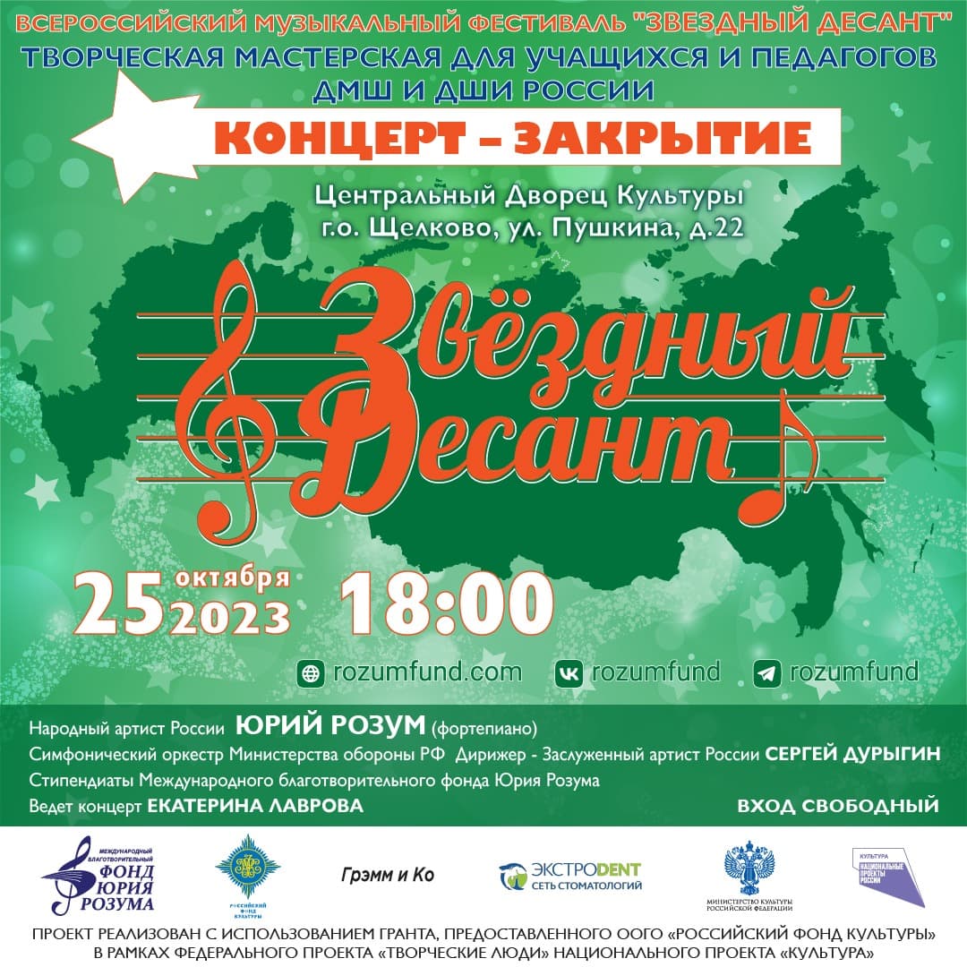 Музыкальный подарок для Щелково