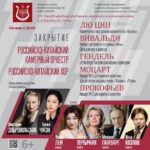 В Петербурге состоится концерт Российско-китайского симфонического оркестра и хора