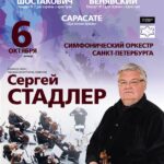 Сергей Стадлер выступит в Московской консерватории