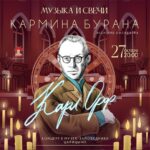 "Кармина бурана" прозвучит в музее-заповеднике Царицыно