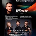 Феерия ударных в Московской консерватории