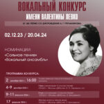Открыт прием заявок на VIII Международный вокальный конкурс имени Валентины Левко