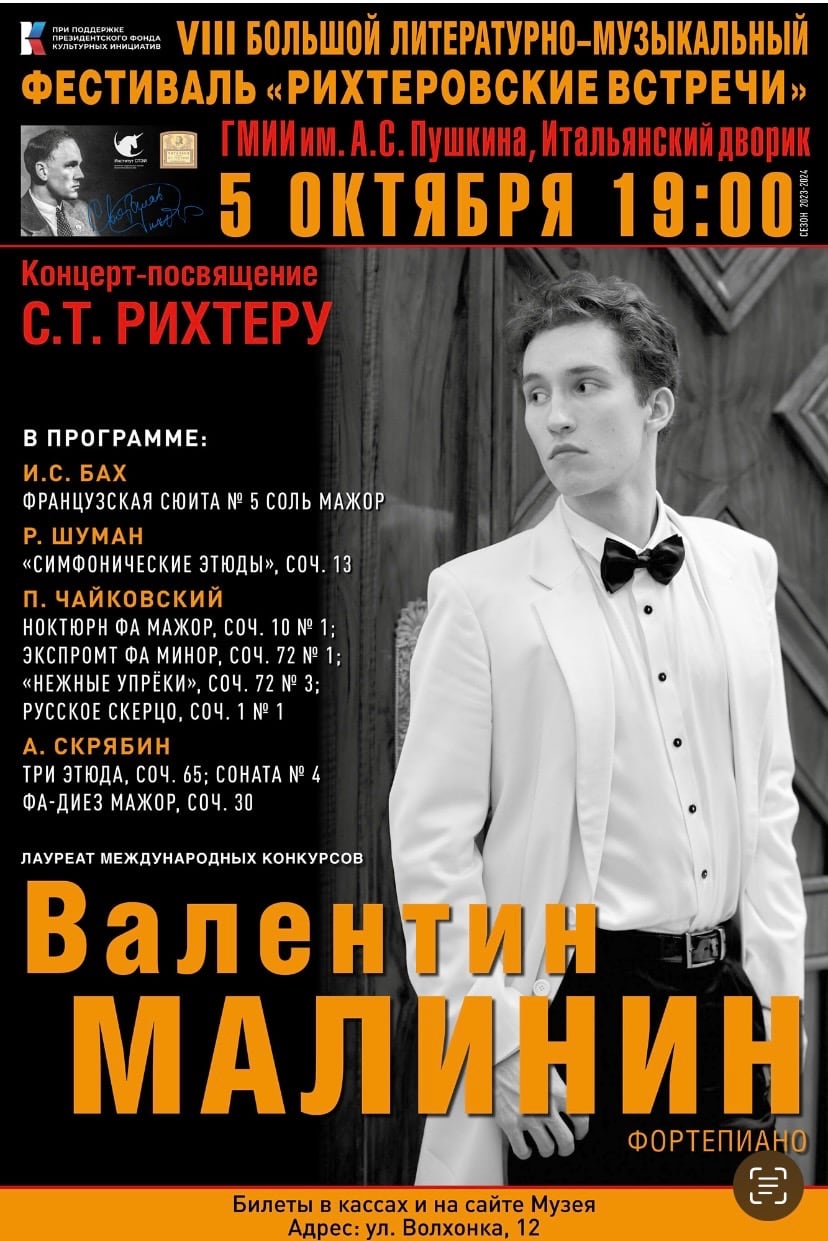 В Москве продолжатся «Рихтеровские встречи»