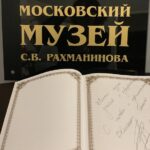 В Москве открылся Московский музей С. В. Рахманинова