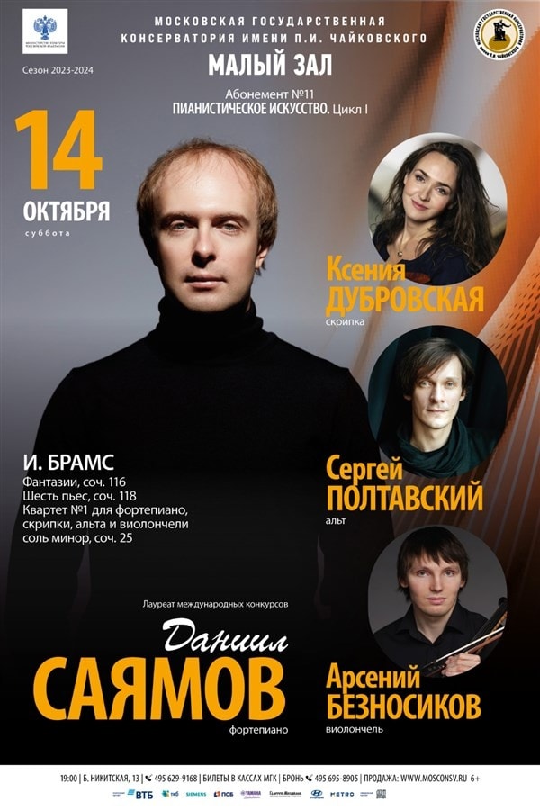 Пианист Даниил Саямов выступит в Малом зале Московской консерватории