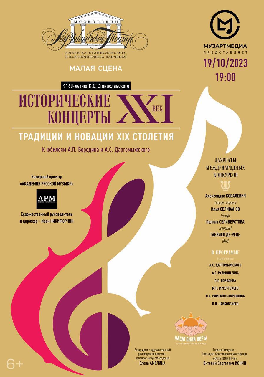 В Москве пройдет концерт «Традиции и новации XIX столетия»