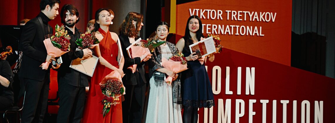 В Красноярске завершился III Международный конкурс скрипачей Виктора Третьякова
