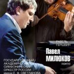 Произведения Равеля и Гершвина прозвучат в Концертном зале имени Чайковского