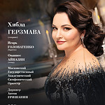 Музыкальный фестиваль «Хибла Герзмава приглашает...» снова в Москве