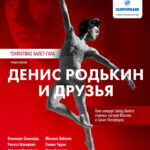 В преддверии Нового года в Кремлевском Дворце выступят звёзды российского балета