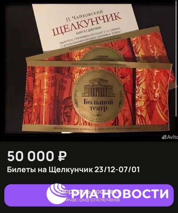 "Авито" блокирует объявления о продаже мест в очереди на "Щелкунчика". Фото - РИА "Новости"
