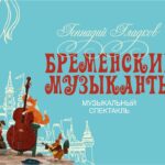 Семейная премьера на Приморской сцене Мариинского театра