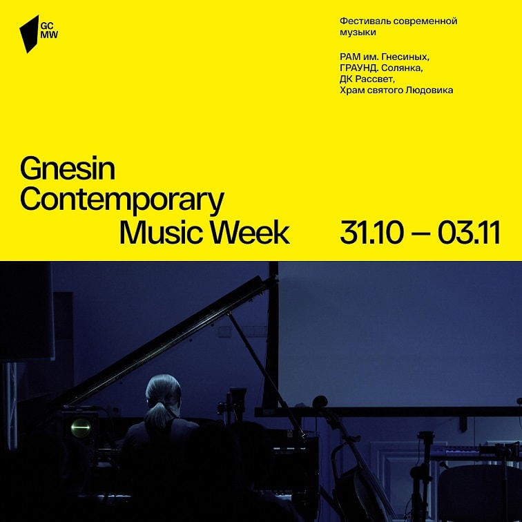 Gnesin Contemporary Music Week