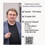 "Современная музыка: традиции_амбиции_фикции"