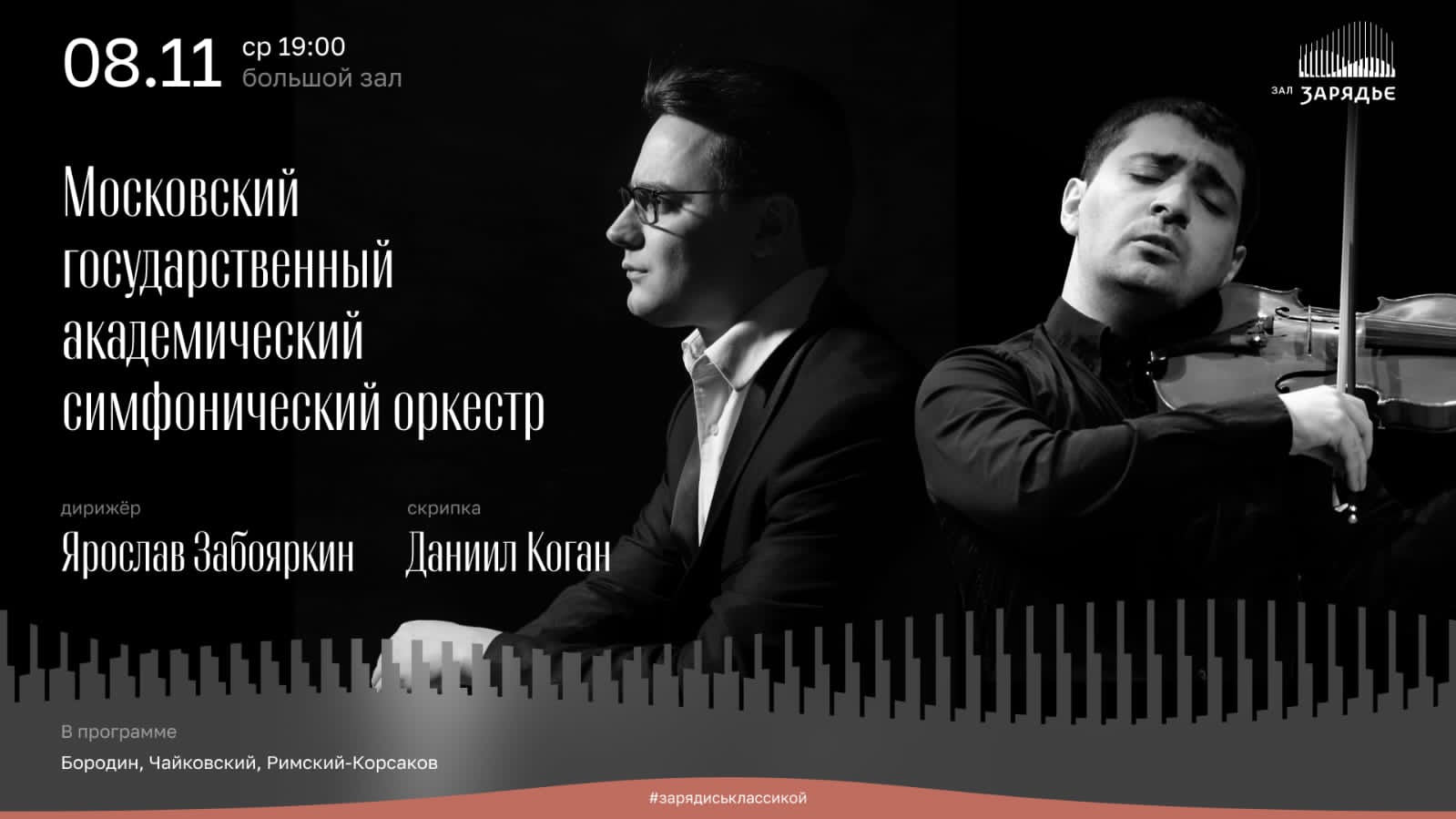 МГАСО представит программу из самых известных произведений русских композиторов XIX века