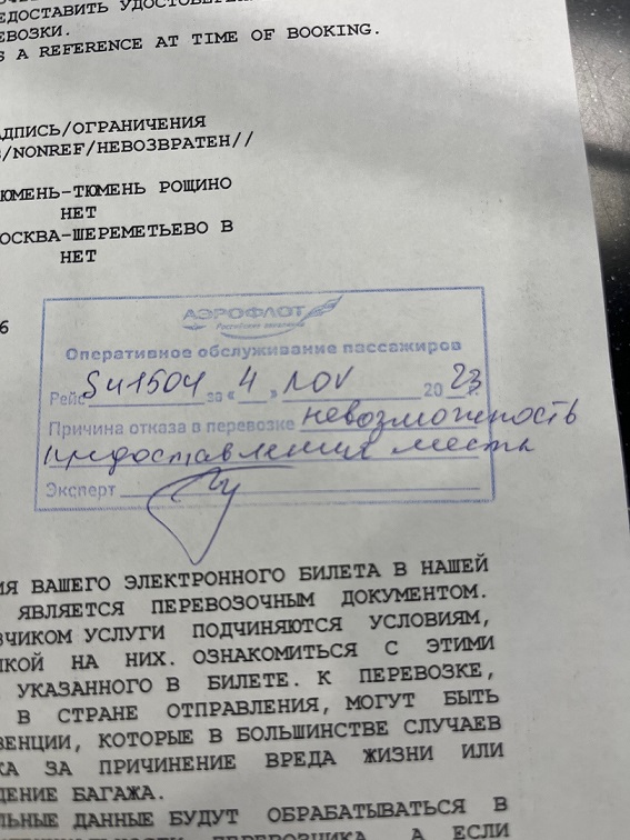 "Оказывается, вот как бывает: можно купить билет, вовремя приехать в аэропорт и не сесть в самолёт, так как места закончились"