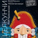 Николай Цискаридзе поставит "Щелкунчика" для Театра балета им Леонида Якобсона