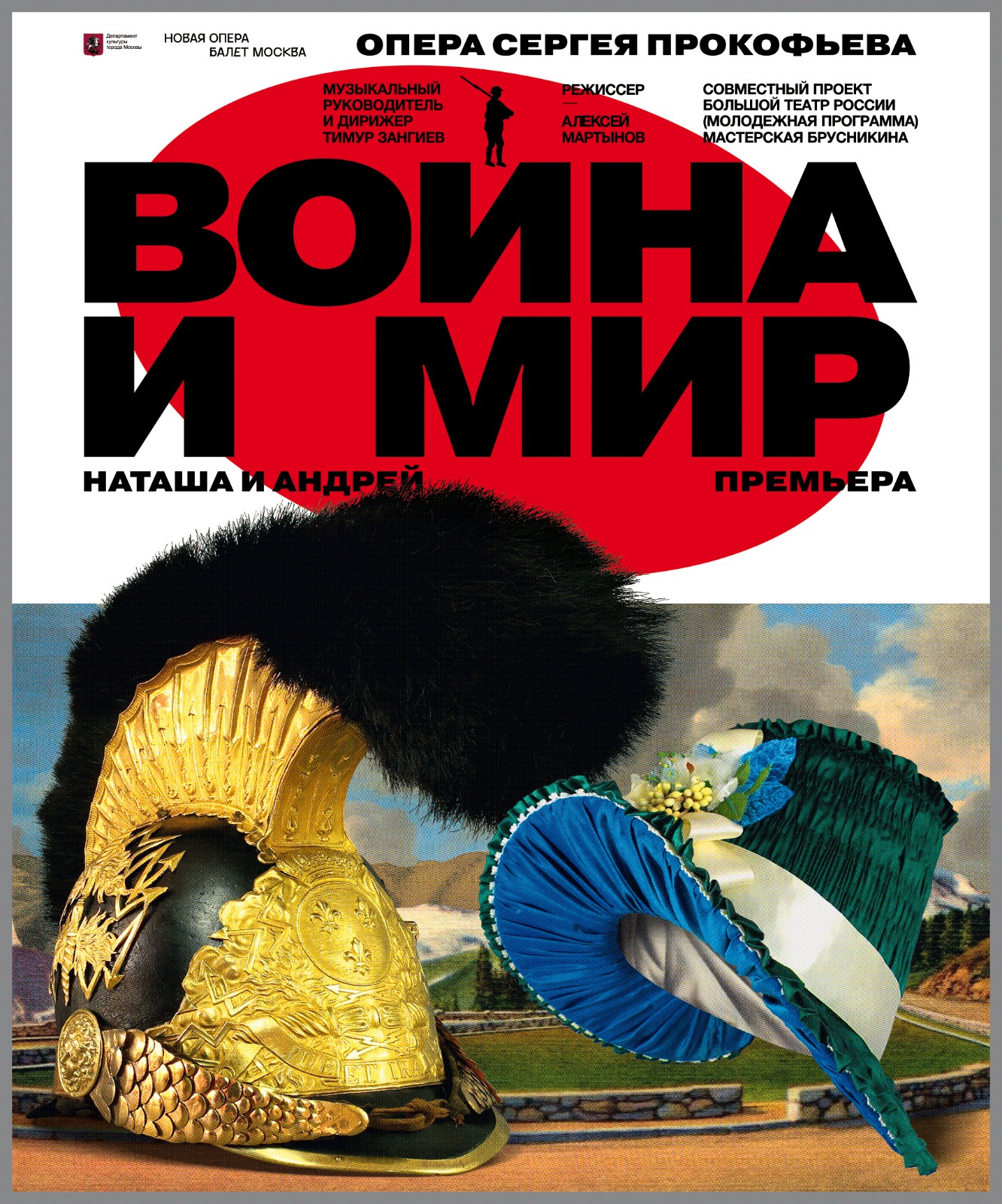 Крещенский фестиваль в Новой Опере откроется "Войной и миром"