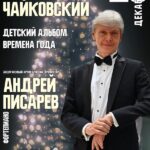 Андрей Писарев выступит в Большом зале консерватории