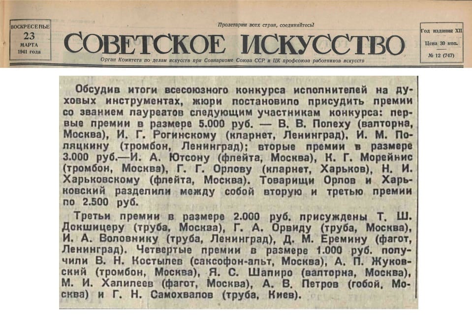 Об итогах Всесоюзного конкурса исполнителей на духовых инструментах 1941 год