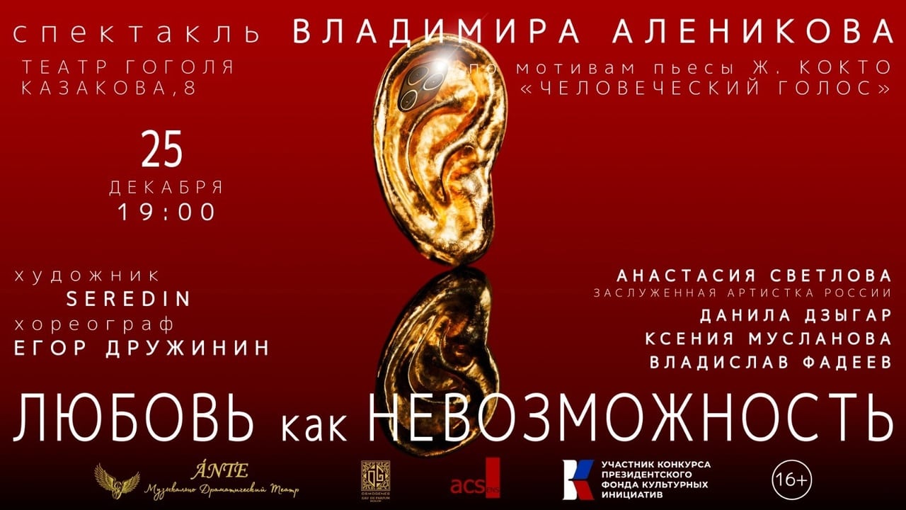 В Москве пройдет премьера спектакля «Любовь как невозможность»